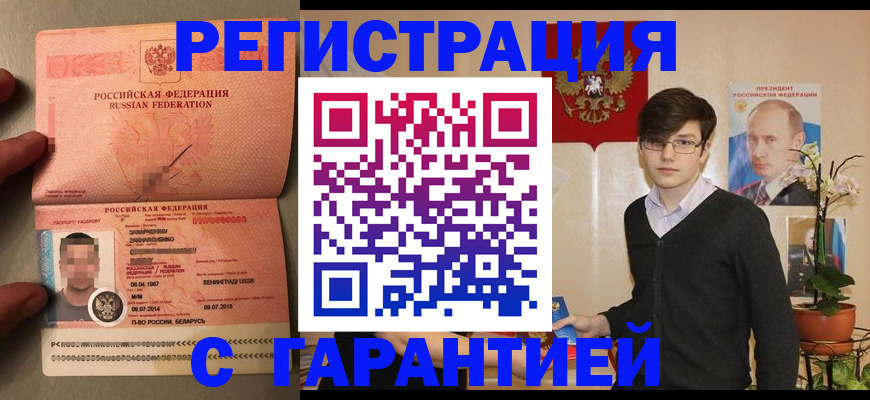временная регистрация в квартире в Зеленогорске