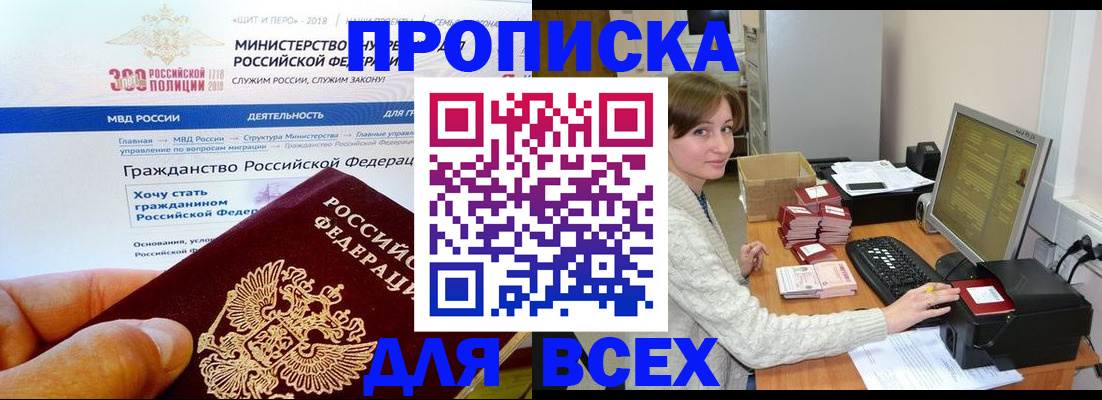 временная регистрация купить в Зеленогорске