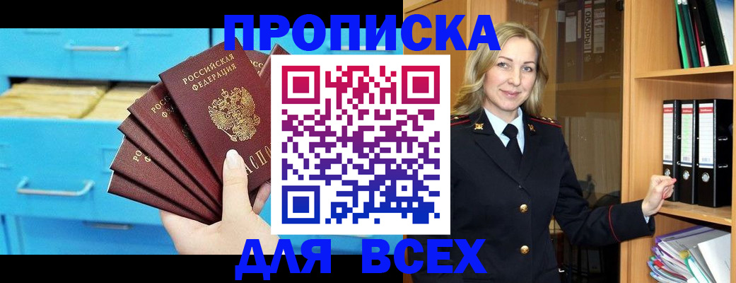 прописка иностранных граждан в Зеленогорске
