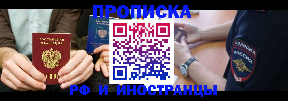где прописаться в Зеленогорске